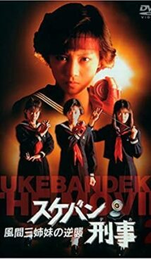 Sukeban Deka